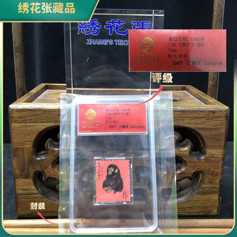 1980猴票单枚盒装真品DKP评级/上美品/Genuine/N25BV002339