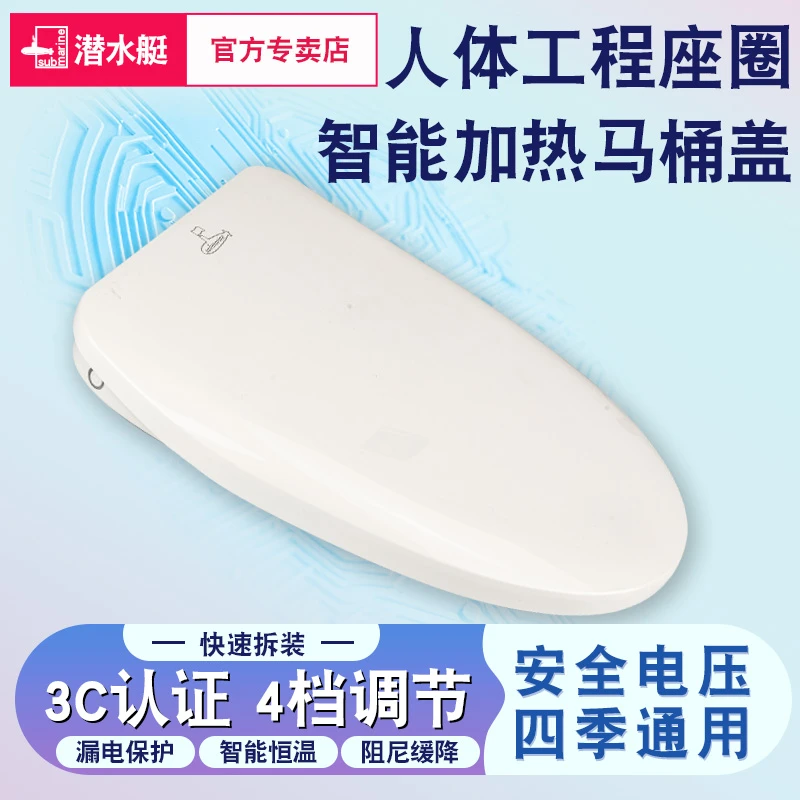 潜水艇智能加热马桶盖恒温即热加厚通用UV形座圈家用盖板