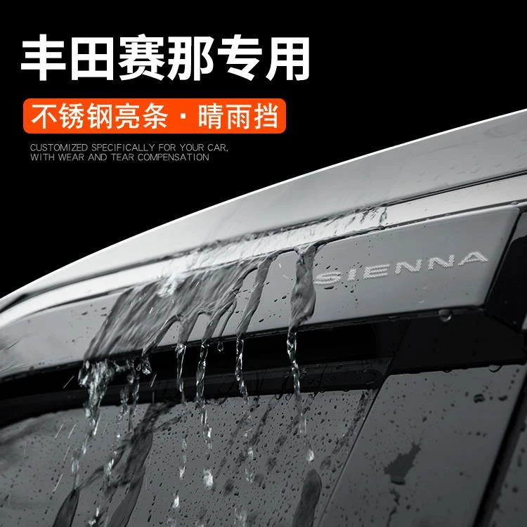 丰田赛那专用汽车用品改装配件大全塞纳晴雨挡雨板车窗雨眉遮雨条