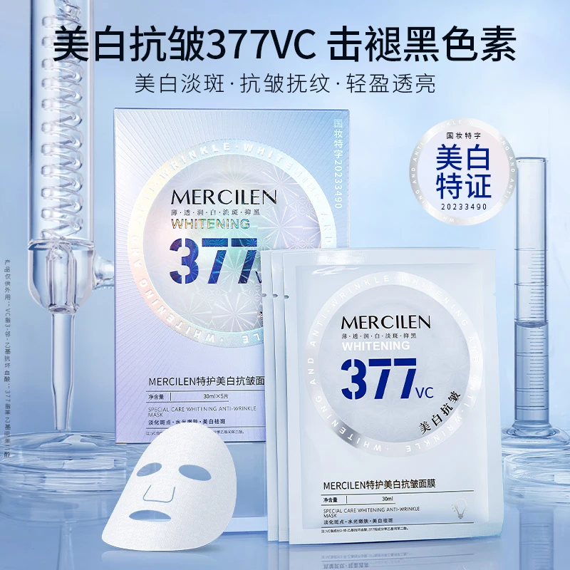MERCILE梦希蓝N特护美白抗皱面膜
