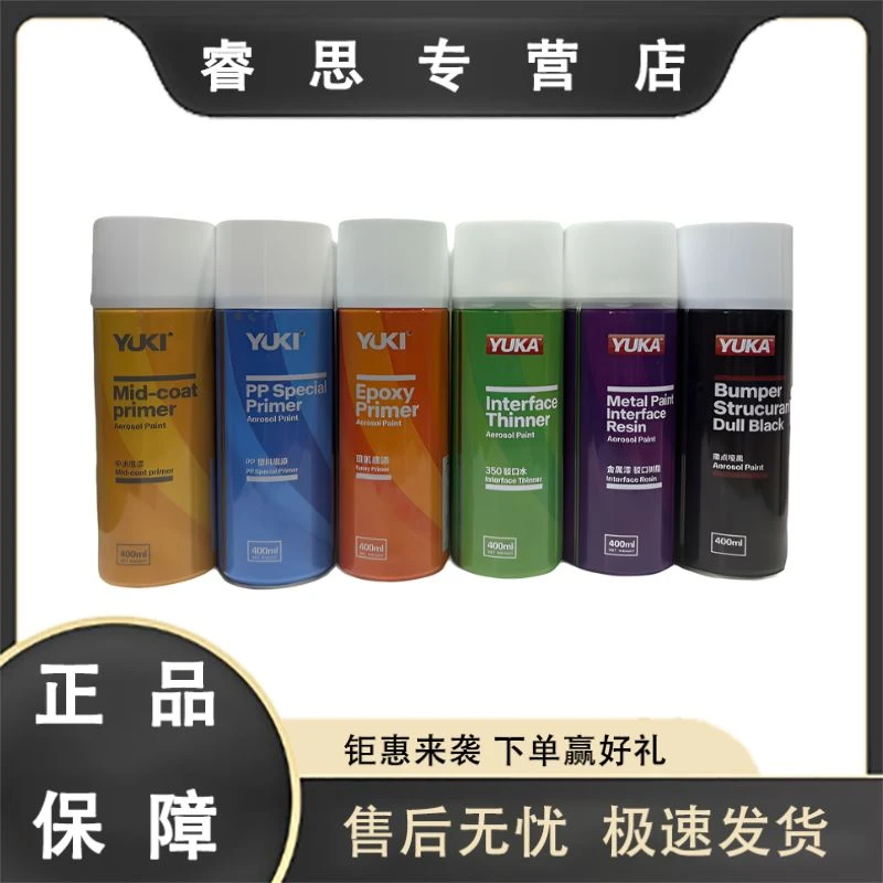 汽车玉启自喷中途底漆 环氧底漆 PP塑料底漆 驳口水 树脂 撒点黑