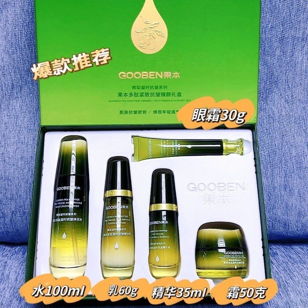果本鳄梨多肽紧致臻颜五件礼盒水乳精华面霜眼霜抗皱紧致补水套装