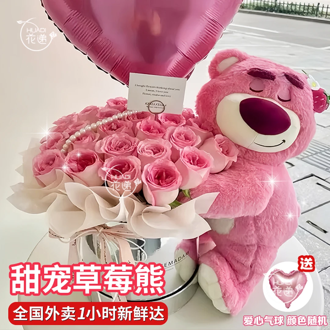 【草莓抱抱熊 送气球】33朵粉玫瑰草莓熊鲜花抱抱桶鲜花同城配送礼物送女友鲜花订购花递鲜花小时达