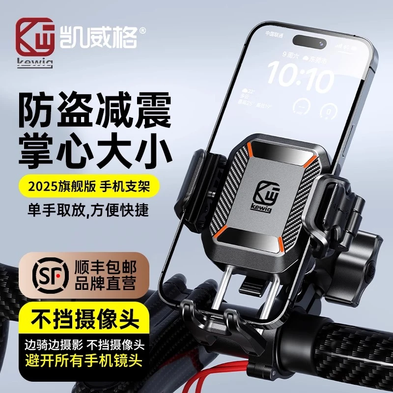 凯威格摩托车防震防水电瓶自行车外卖导航摩托手机电动车手机支架