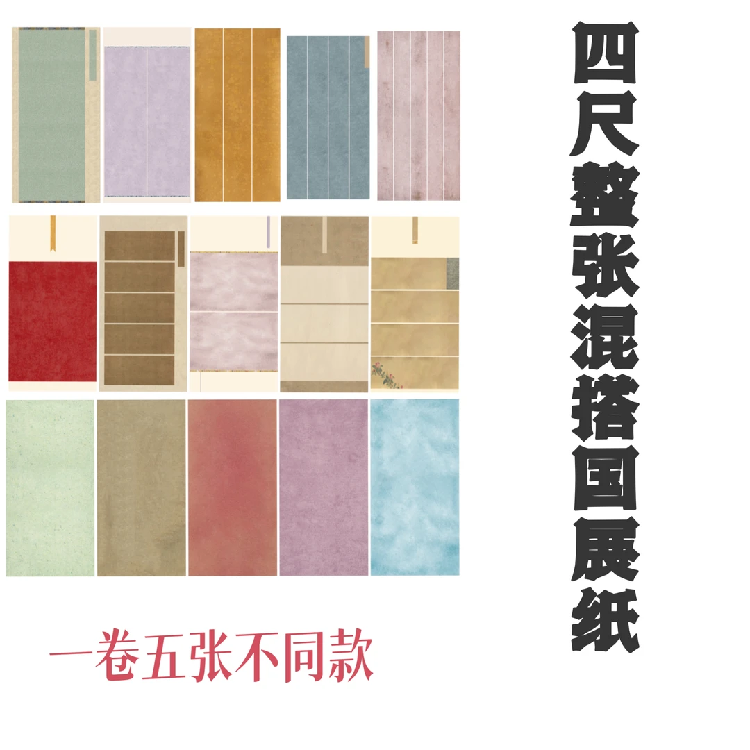 【东宣阁】Ys蜡染微喷四尺混搭作品纸国展纸书法专用纸蜡染纸