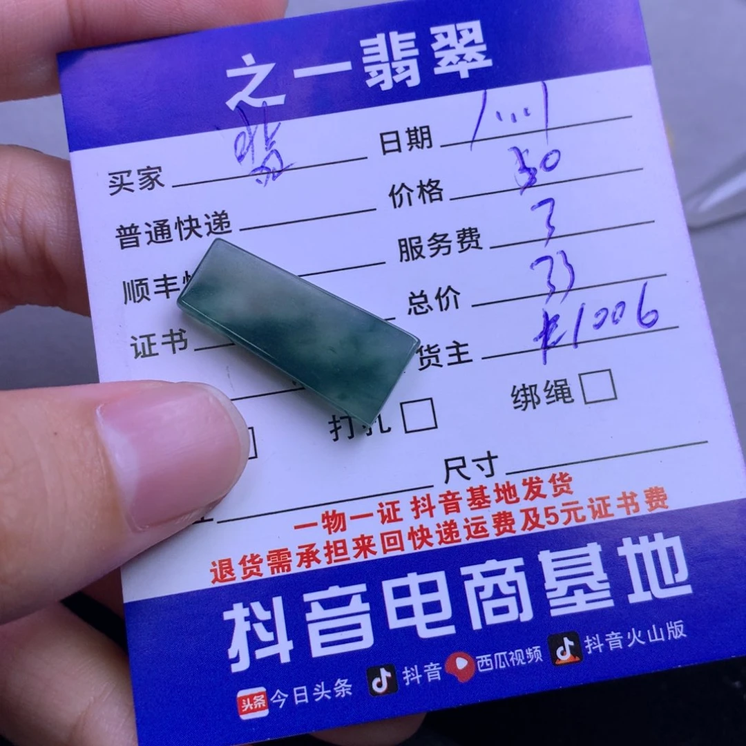 颈饰未镶嵌翡翠翡****你