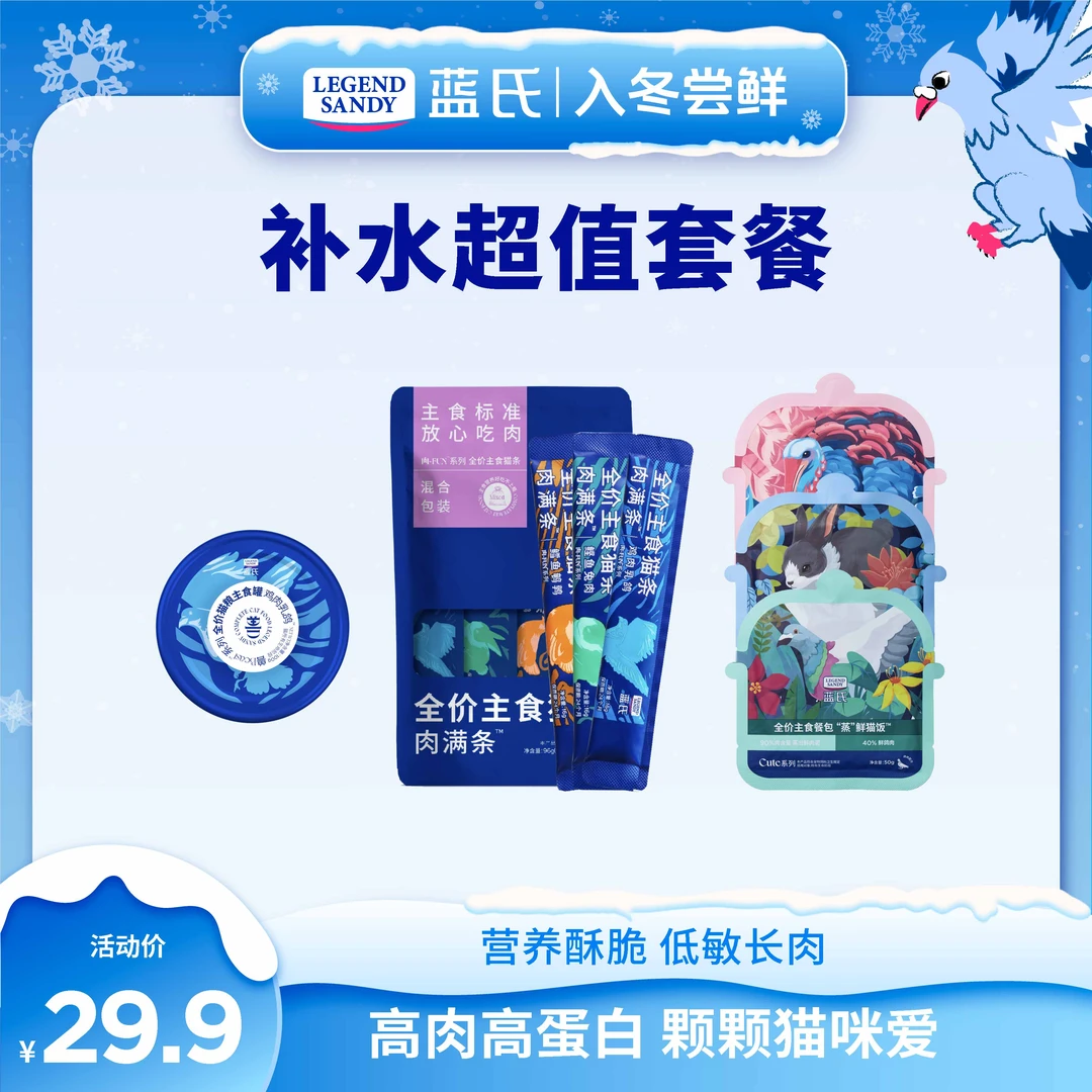 【清凉补水套餐】蓝氏猫咪主食营养罐头全价湿粮套餐