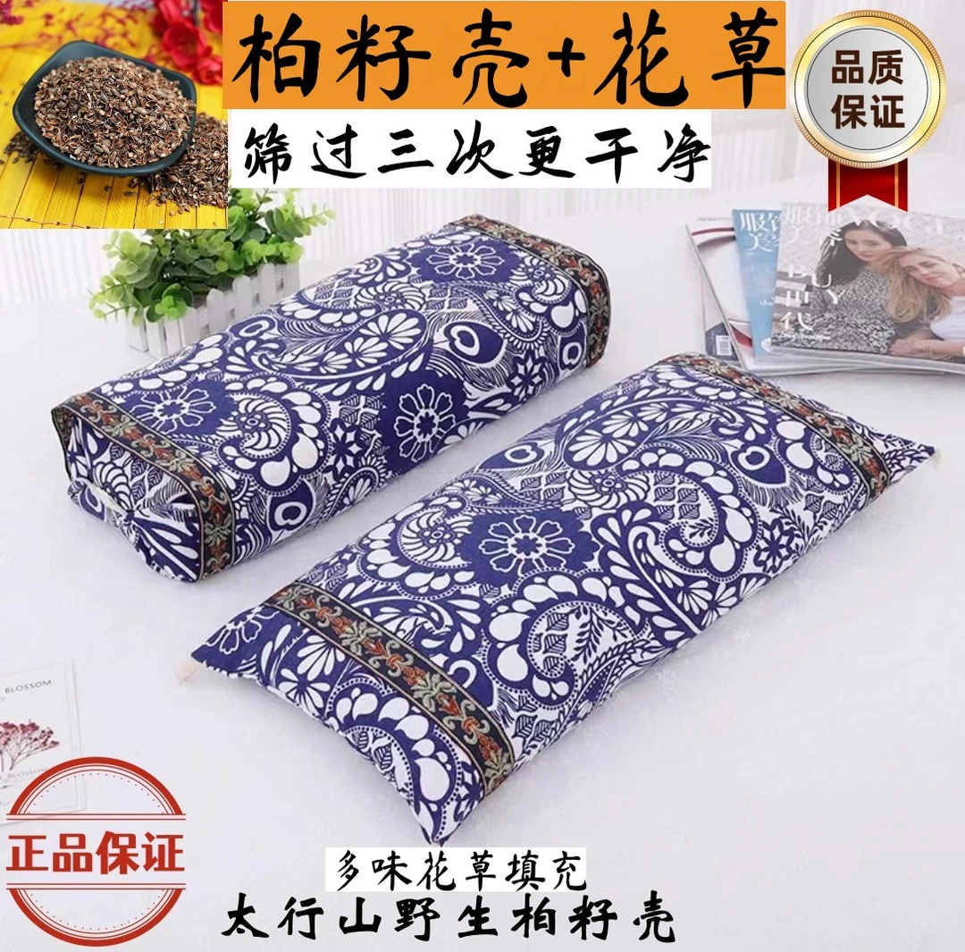 (柏籽壳花草枕）高度5-7厘米可调节 颈椎睡眠枕 柏籽壳+多种花草