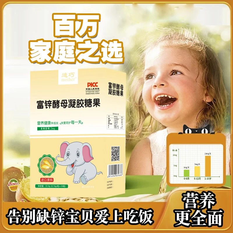 迪巧旗舰店富锌酵母锌液体滴剂营养包0岁婴幼儿挑食厌食出汗