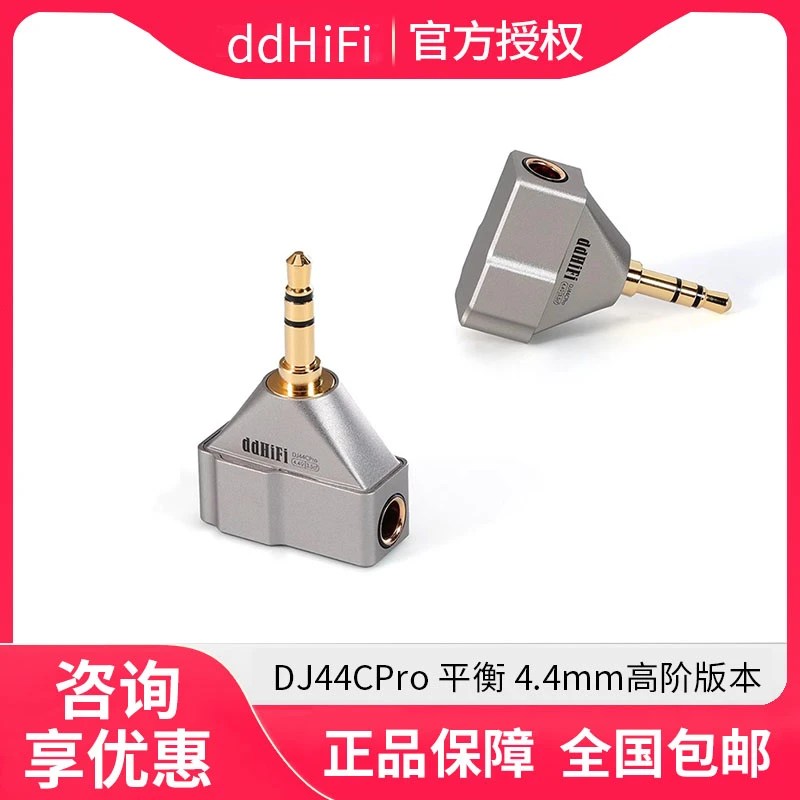 ddHiFi DJ44CPro 4.4平衡Pentaconn母座转3.5公 播放器耳放转接头