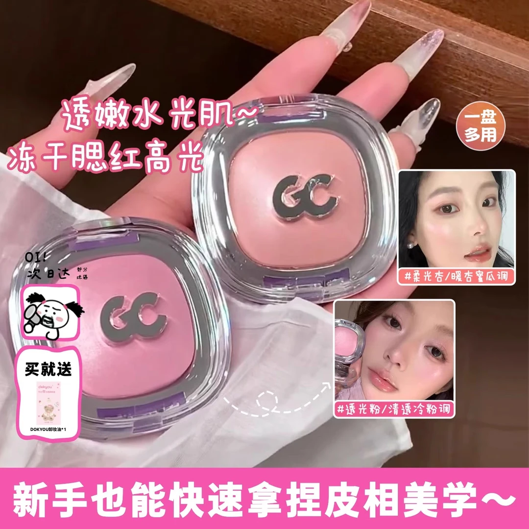 淡颜早八人  girlscrush冻干脸部腮红修容提亮透嫩氛围gc高光膏粉