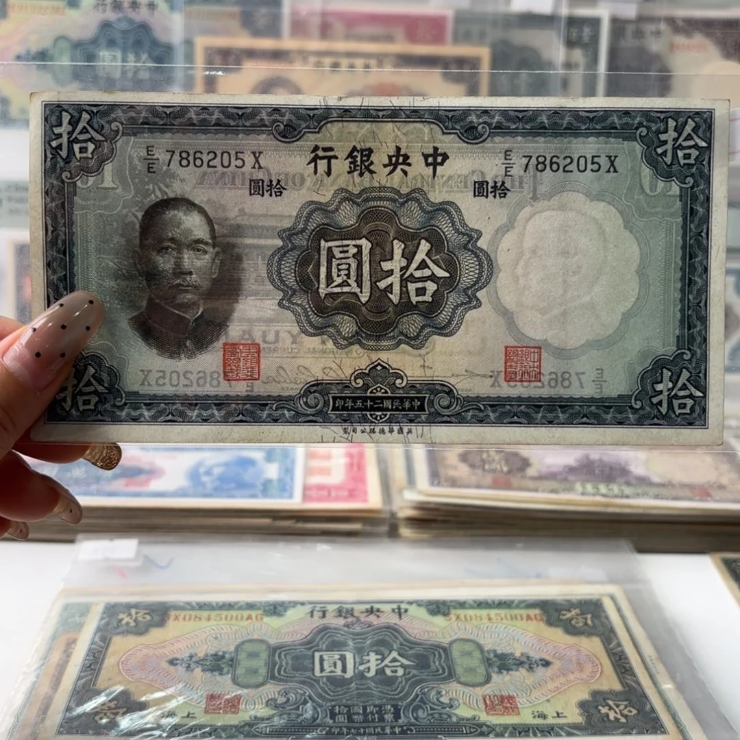 中央银行拾圆785206