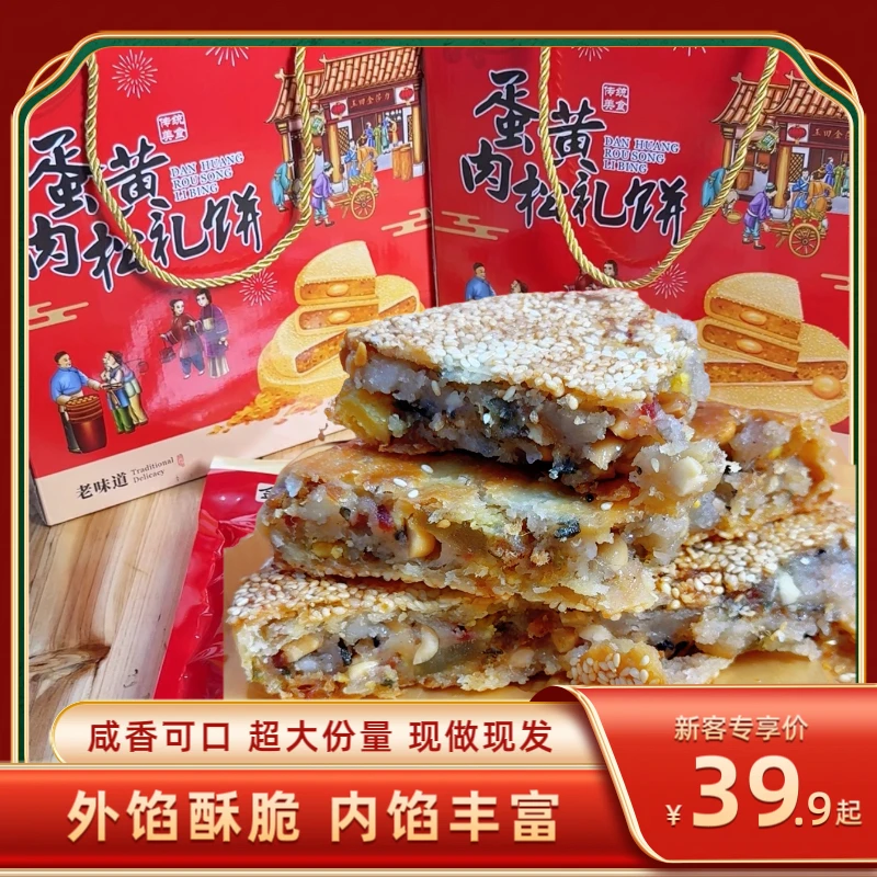 金莎力蛋黄肉松礼饼 福州特产中秋节传统月饼玉田礼饼香酥脆