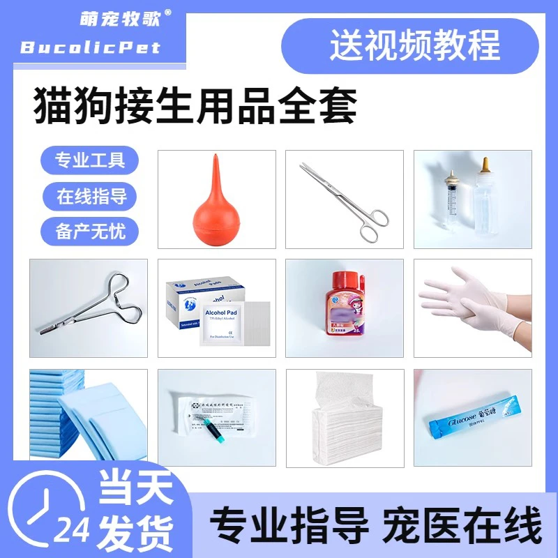 猫咪待产包狗狗生产用品全套吸羊水器孕狗母猫接生工具怀孕产房