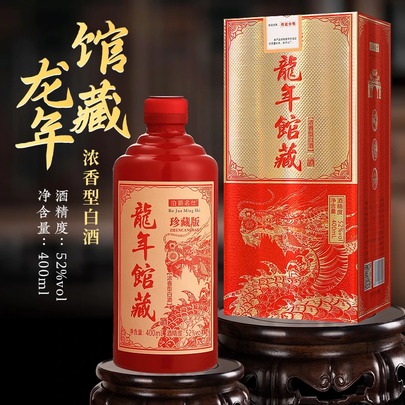 泊爵名仕【龙年馆藏】珍藏版52度400毫升浓香型纯粮白酒52度400