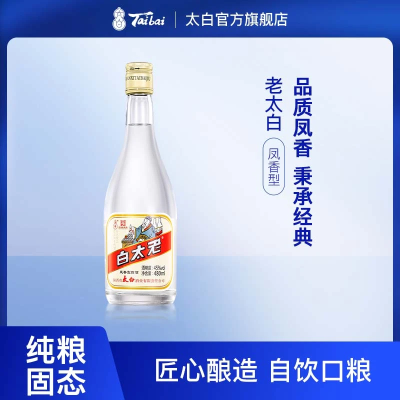 太白老字号【老陕味道】老太白自饮推荐 凤香型白酒45度480ml