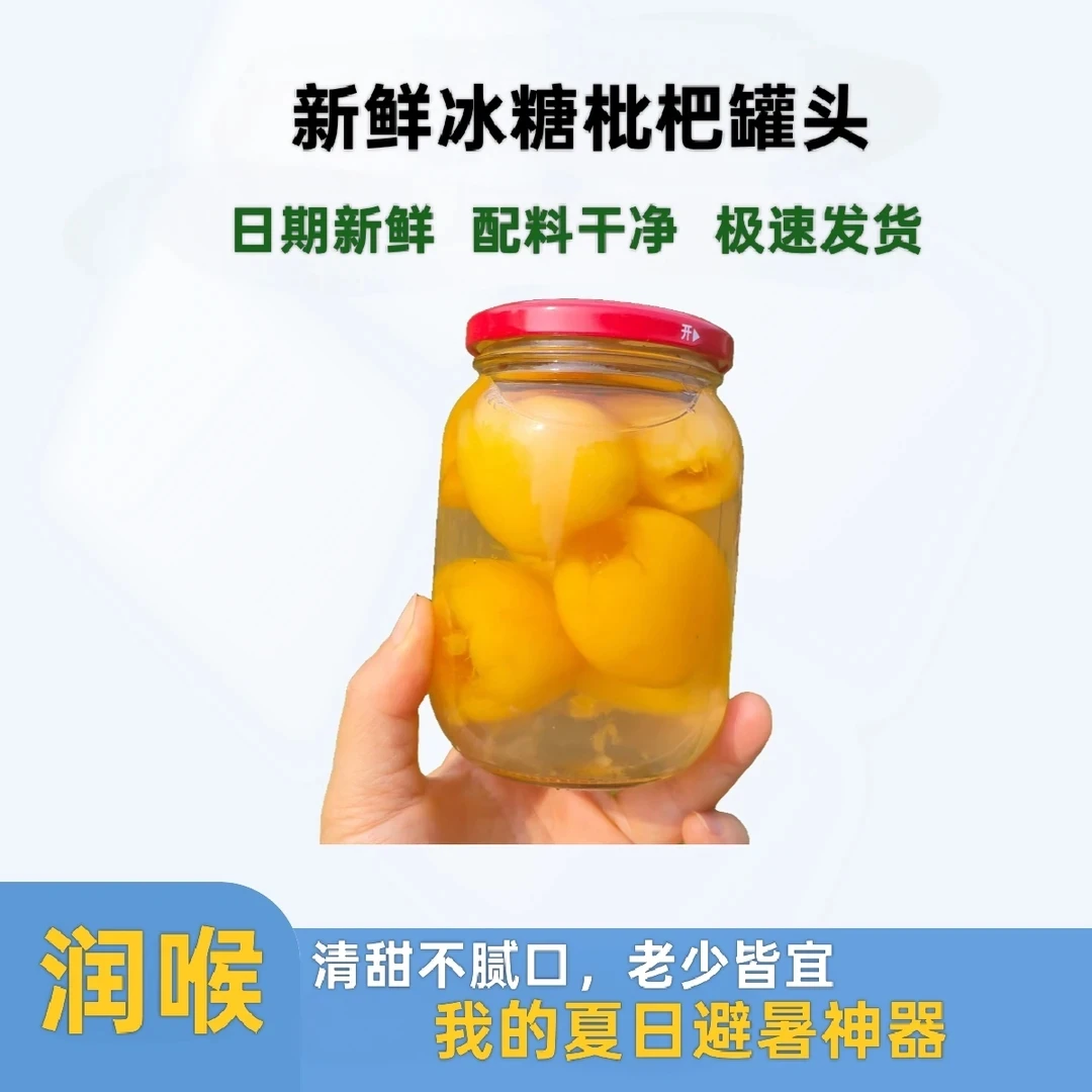 【夏日清爽】当季新鲜枇杷罐头果肉饱满428g/罐应季果汁水果罐头