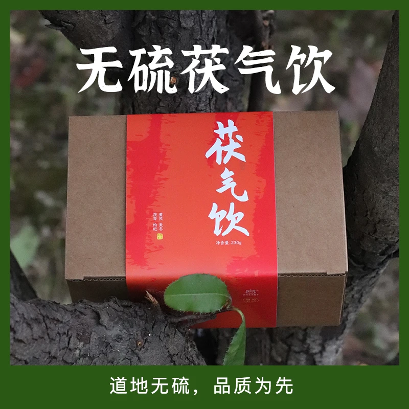 茯气饮素颜水脸色蜡黄养好气色感230g