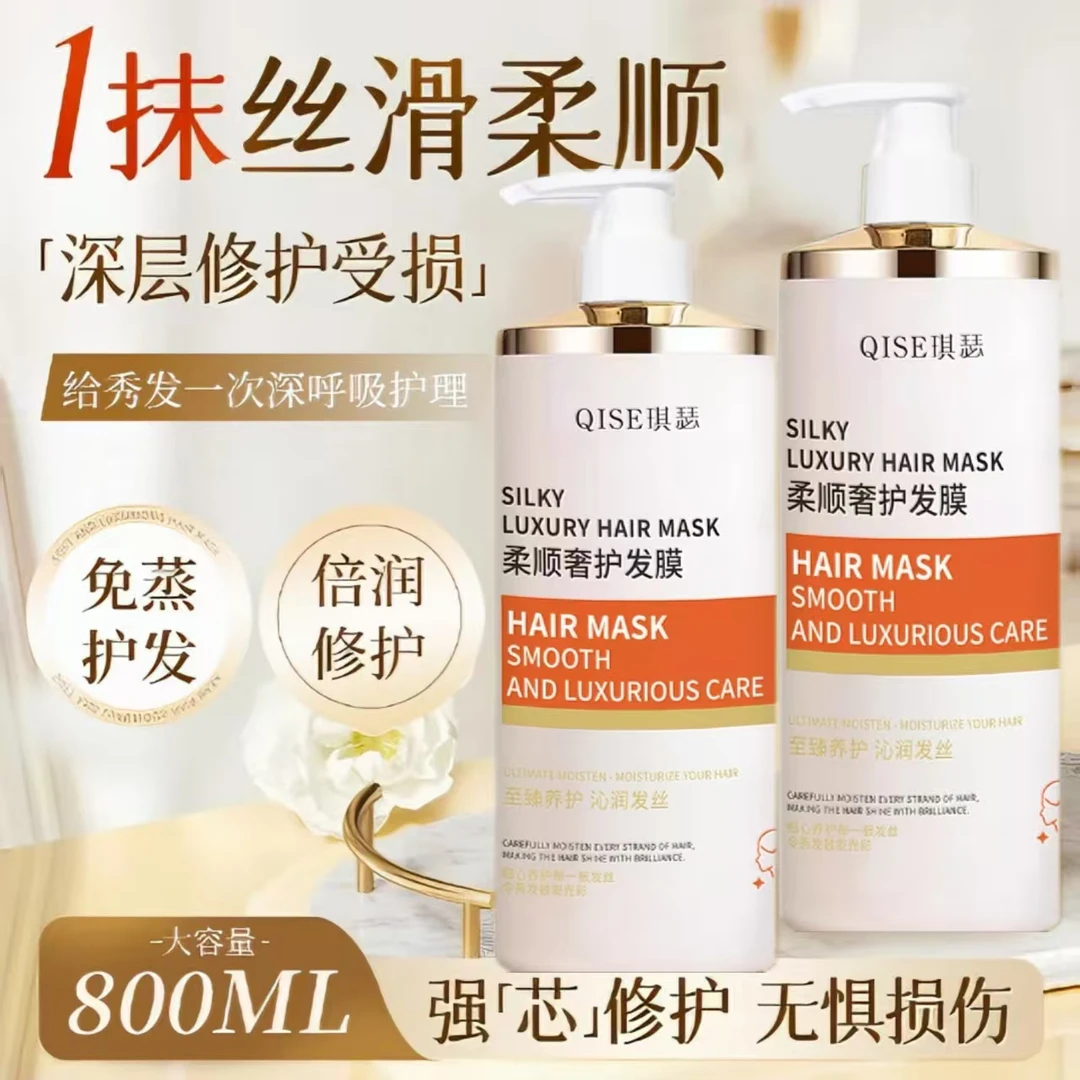 【800ML】柔顺奢护发膜烫染干枯毛躁顺滑头发护发素免蒸倒膜大容量