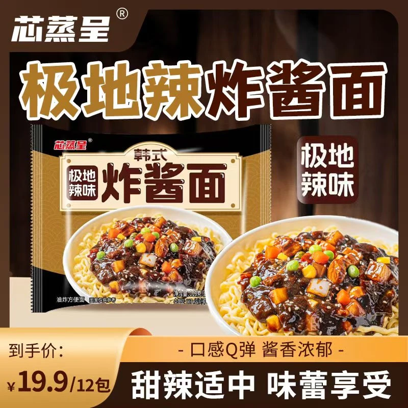 【极地辣炸酱面】芯蒸呈韩式极地风味炸酱面午饭宵夜方便速食
