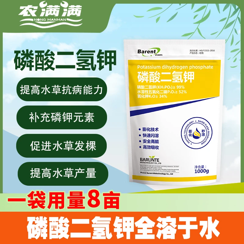 磷酸二氢钾 水产水草养殖专用磷钾速溶肥促花促果高磷钾肥农用