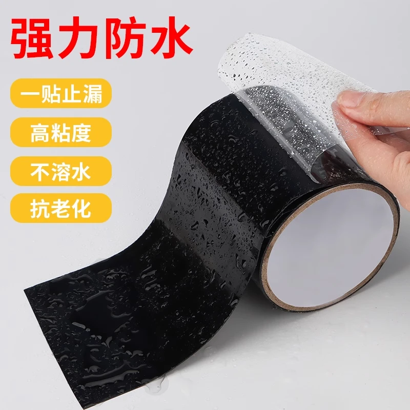 防水高粘度补漏胶带水管漏水贴自粘塑料盆水桶防漏堵漏止水胶布贴
