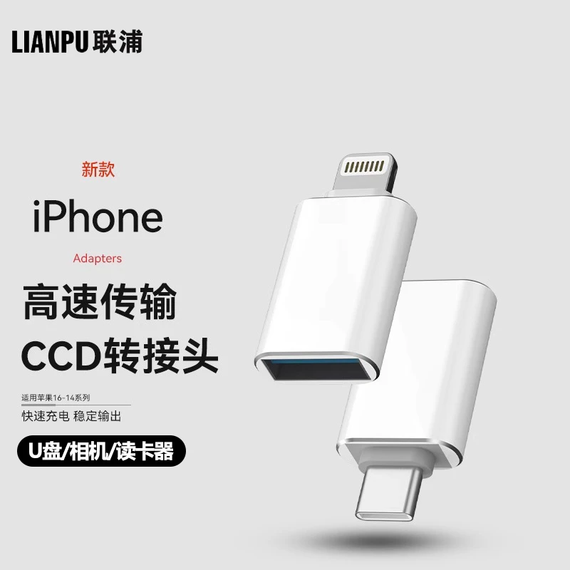 联浦苹果15otg转接头手机转换器usb转typec外接u盘ccd相机ipad16