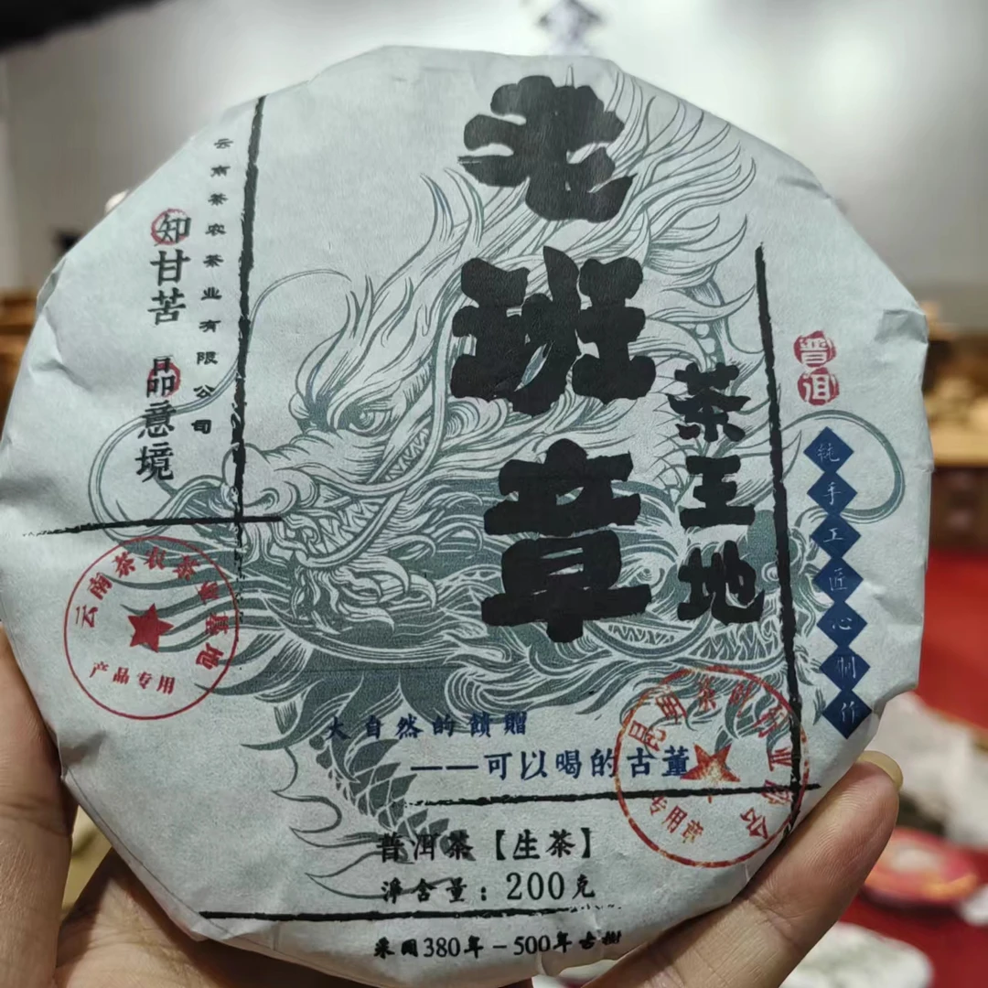 老班章 茶王地 普洱茶 生茶 200g