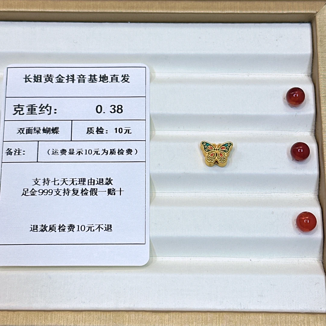 足金999烧蓝5D双面绿蝴蝶通孔约0.38+玛 瑙