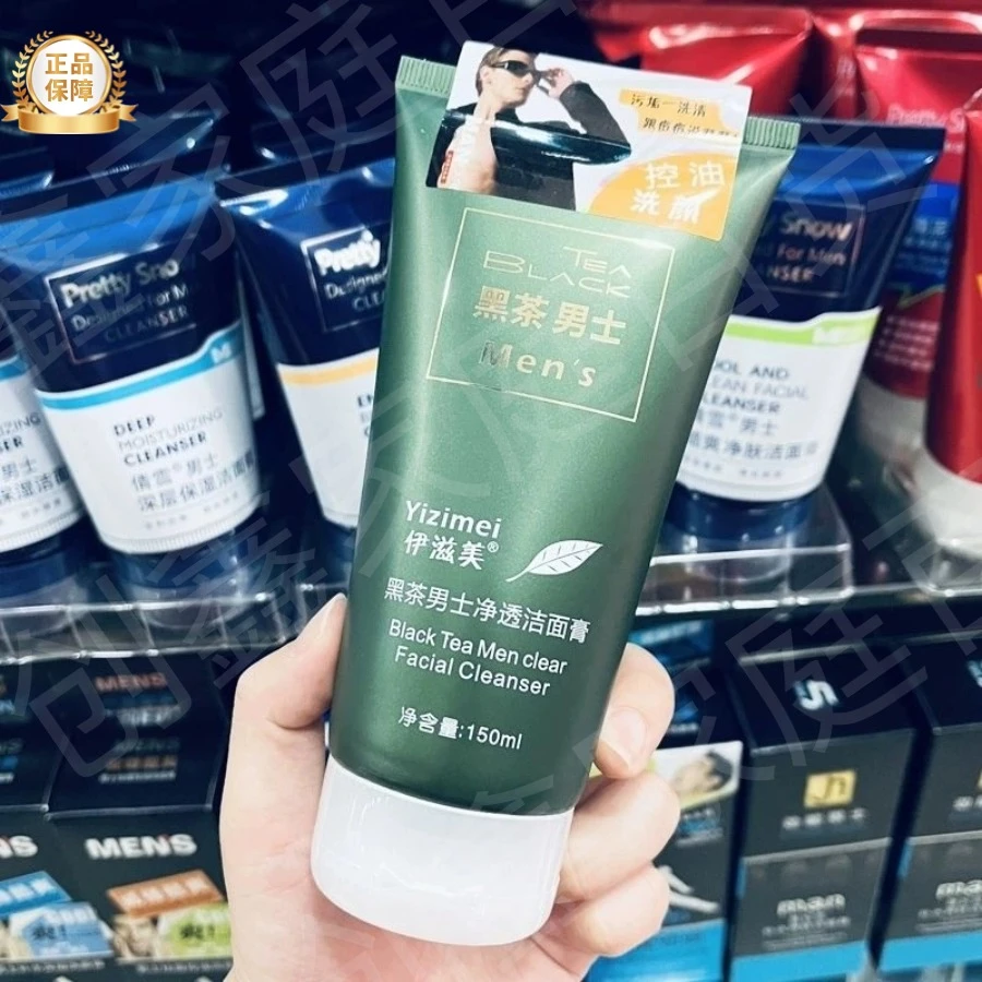 男士控油水洁面膏清洁肌肤控油保湿护肤深层修护净透150ml