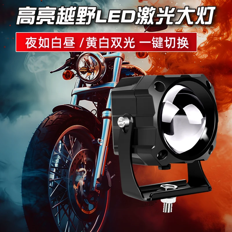 高亮远透镜射灯12V-72V通用双色激光炮射灯