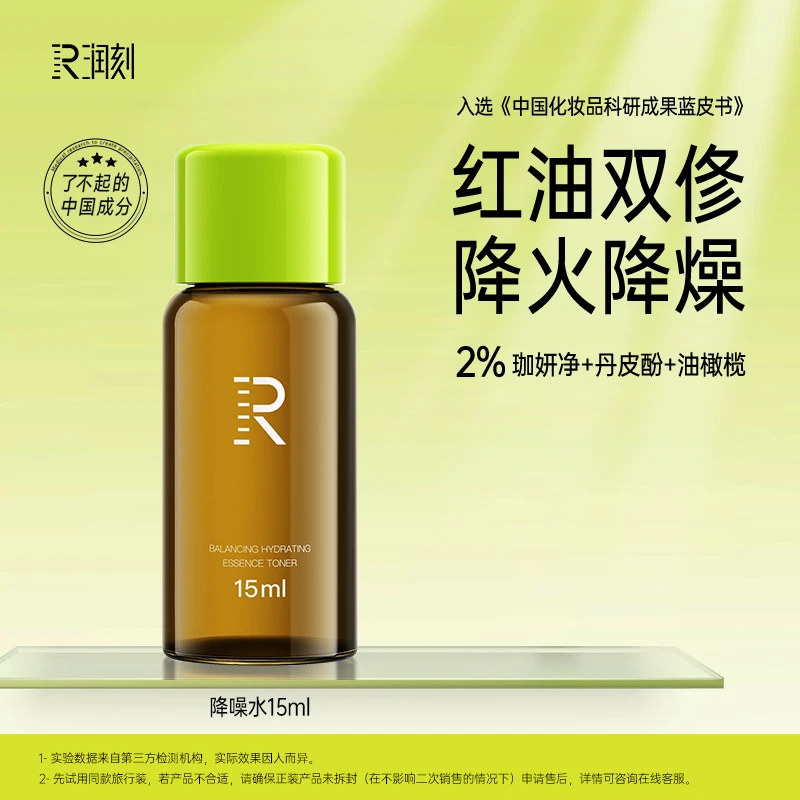 【官方】润刻丹皮酚平衡沁透植萃降燥爽肤水旅行装m