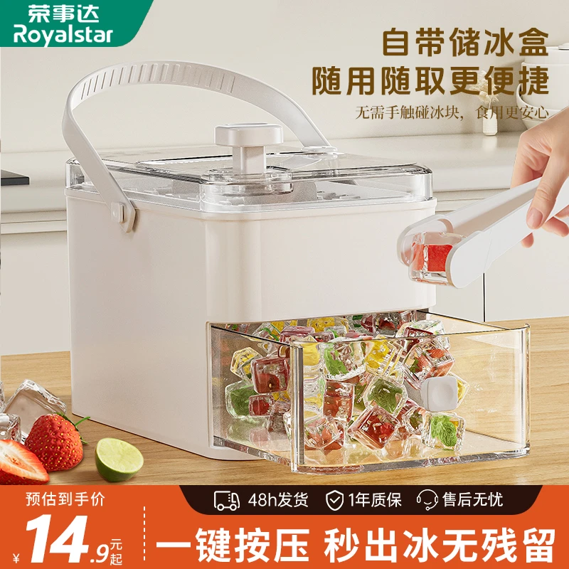 荣事达按压冰格冰块模具制冰盒冻冰球神器模具大容量储冰冰箱家用
