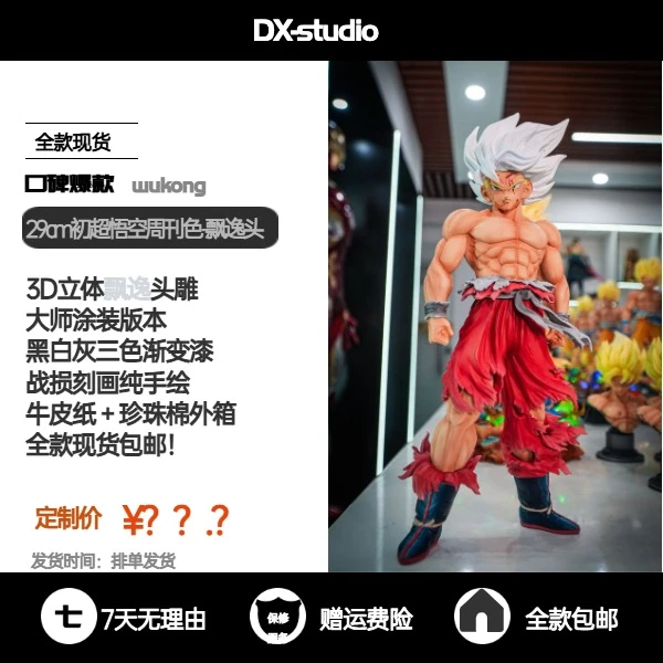 【DX潮玩】29cm定制版飘逸头周刊色初超悟空-全款现货
