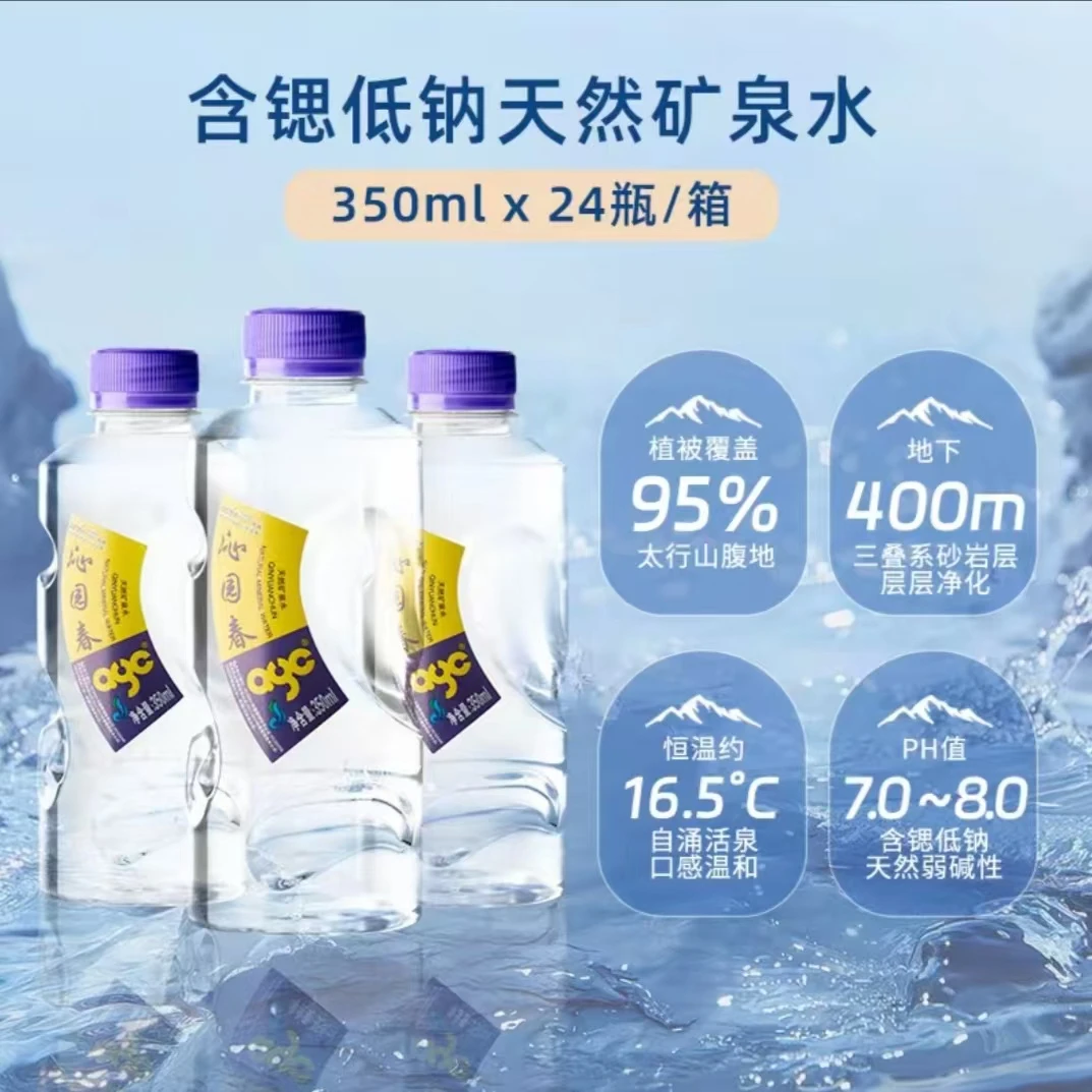 沁园春天然矿泉水国标GB8537——拆箱分开发，介意勿拍