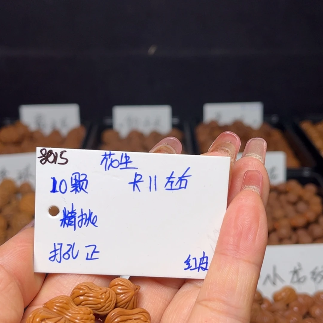 手串桃核花生11左右10颗