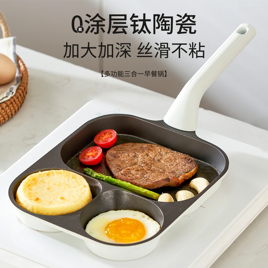 钛陶瓷三合一早餐锅煎蛋神器平底锅鸡蛋汉堡煎锅家用不粘锅煎饼锅