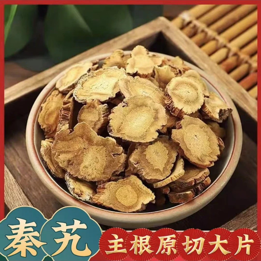 泽泻秦艽精选主根切片秦九陕西道地泽泻秦艽片可搭配枸杞