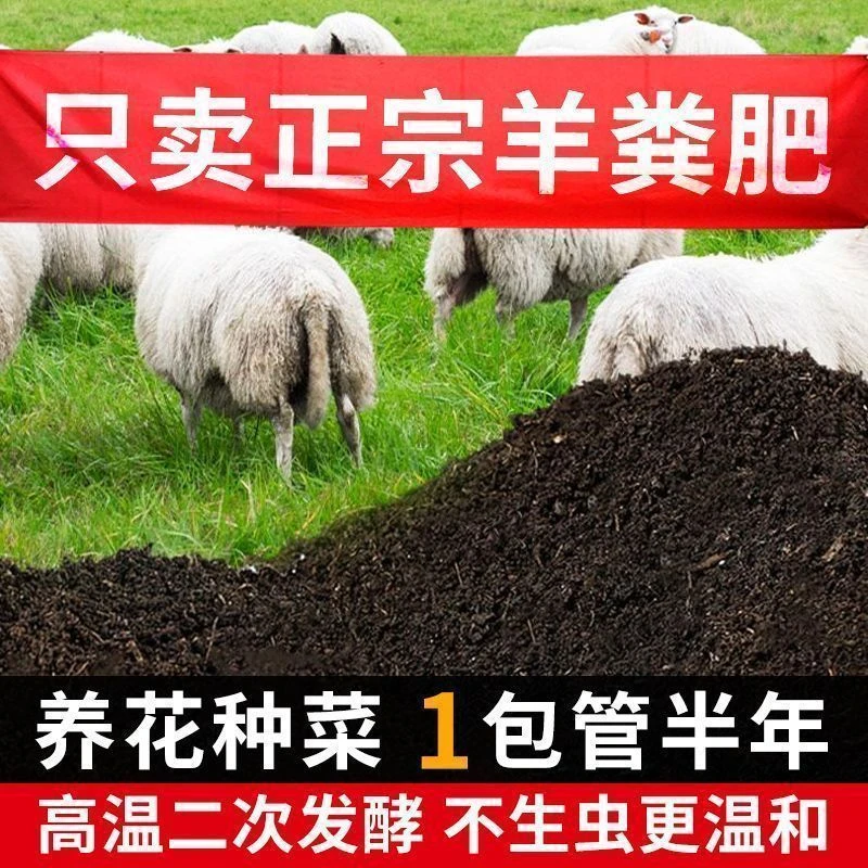羊粪发酵有机肥花卉蔬菜瓜果专用养花种菜种花通用腐熟羊粪肥料