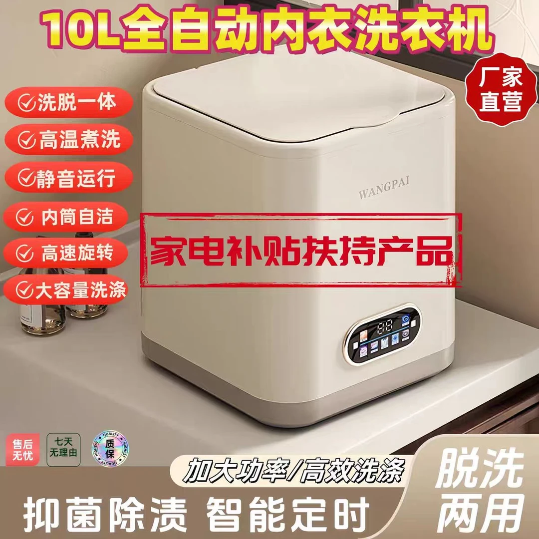 全自动迷你洗衣机大容量内衣裤家用婴儿洗脱一体小型高温煮洗衣机