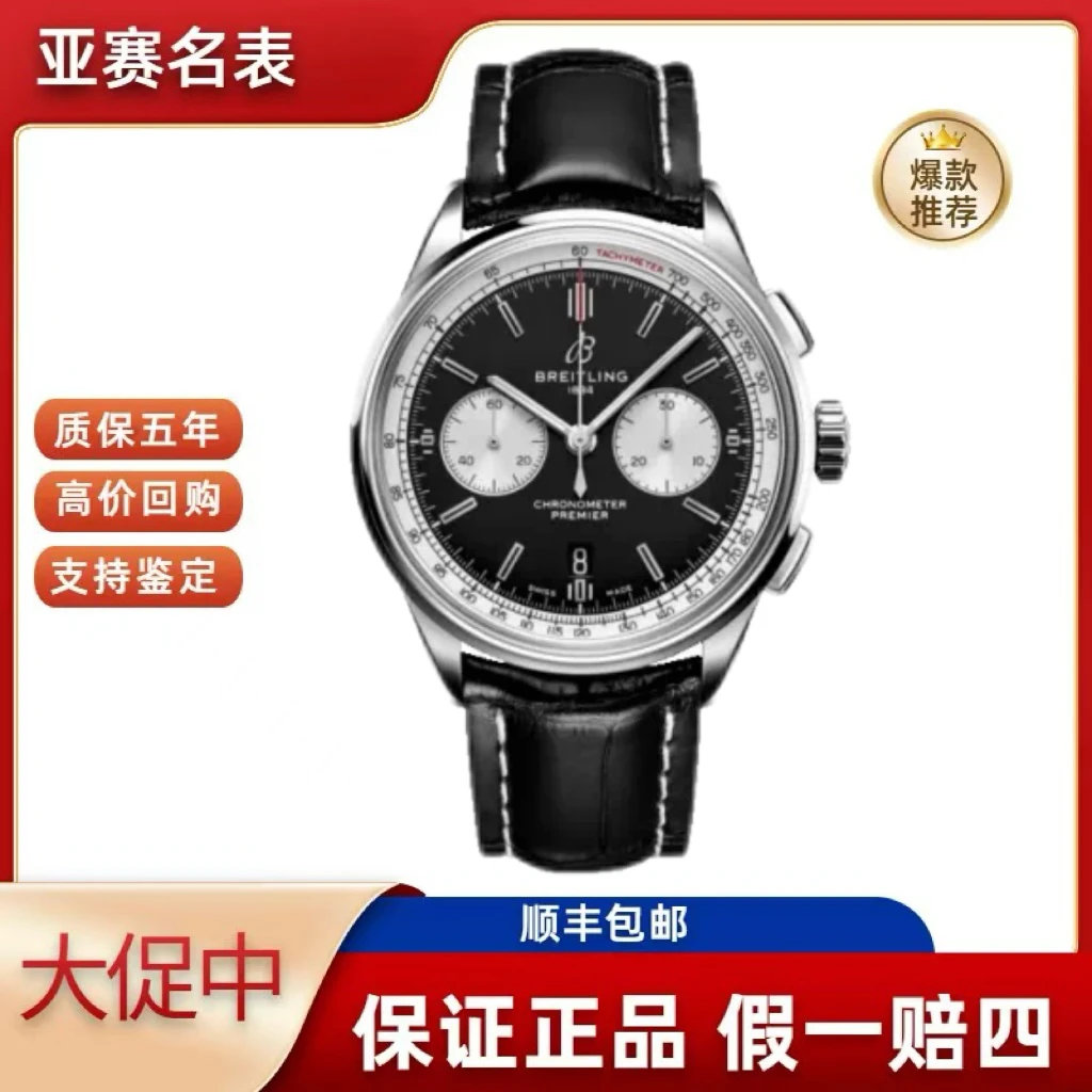 99新 BREITLING/百年灵 24年全套百年灵/璞雅 AB0118371B1P1