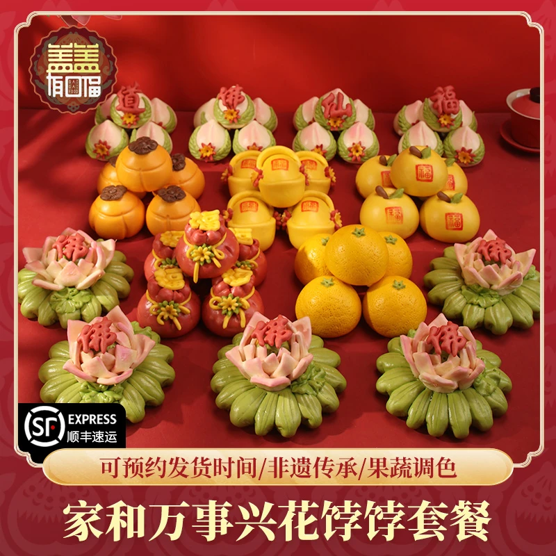 家和万事兴传统花饽饽三月三手工速冻馒头重阳花糕点面食花馍