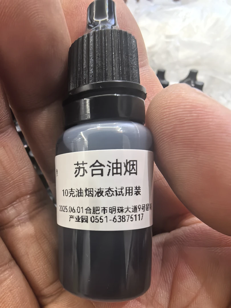 《郁文轩》苏合油烟液态10毫升试用装