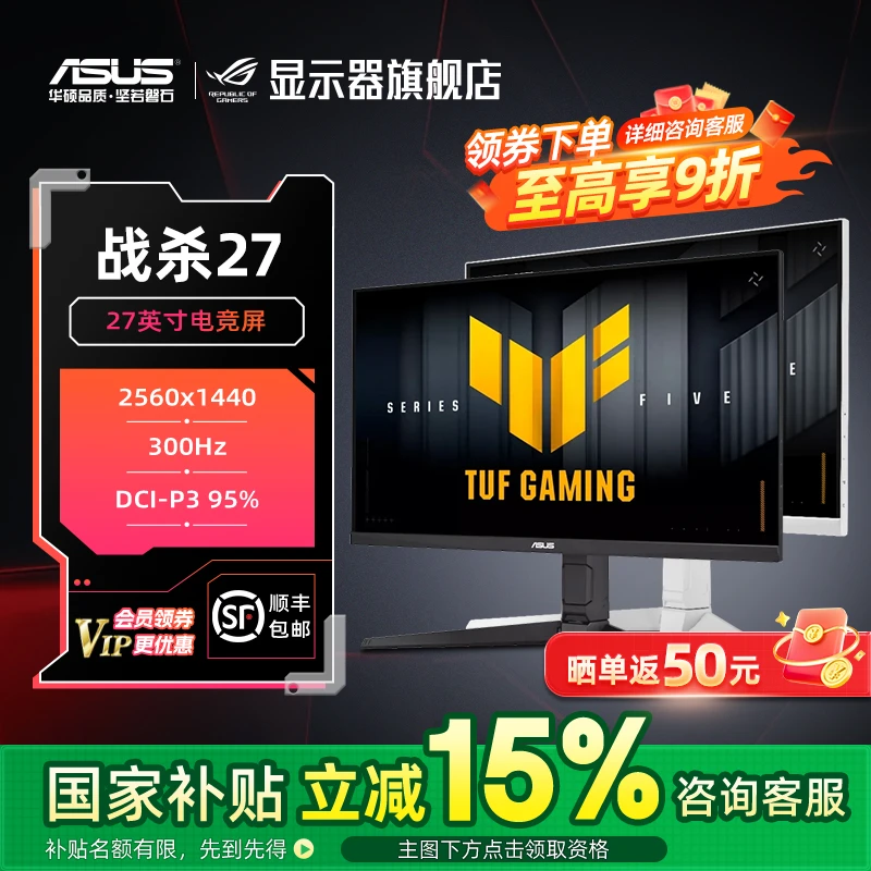 华硕战杀27 VG27AQML5A电脑显示器27英寸2K高刷300Hz电竞屏幕推荐