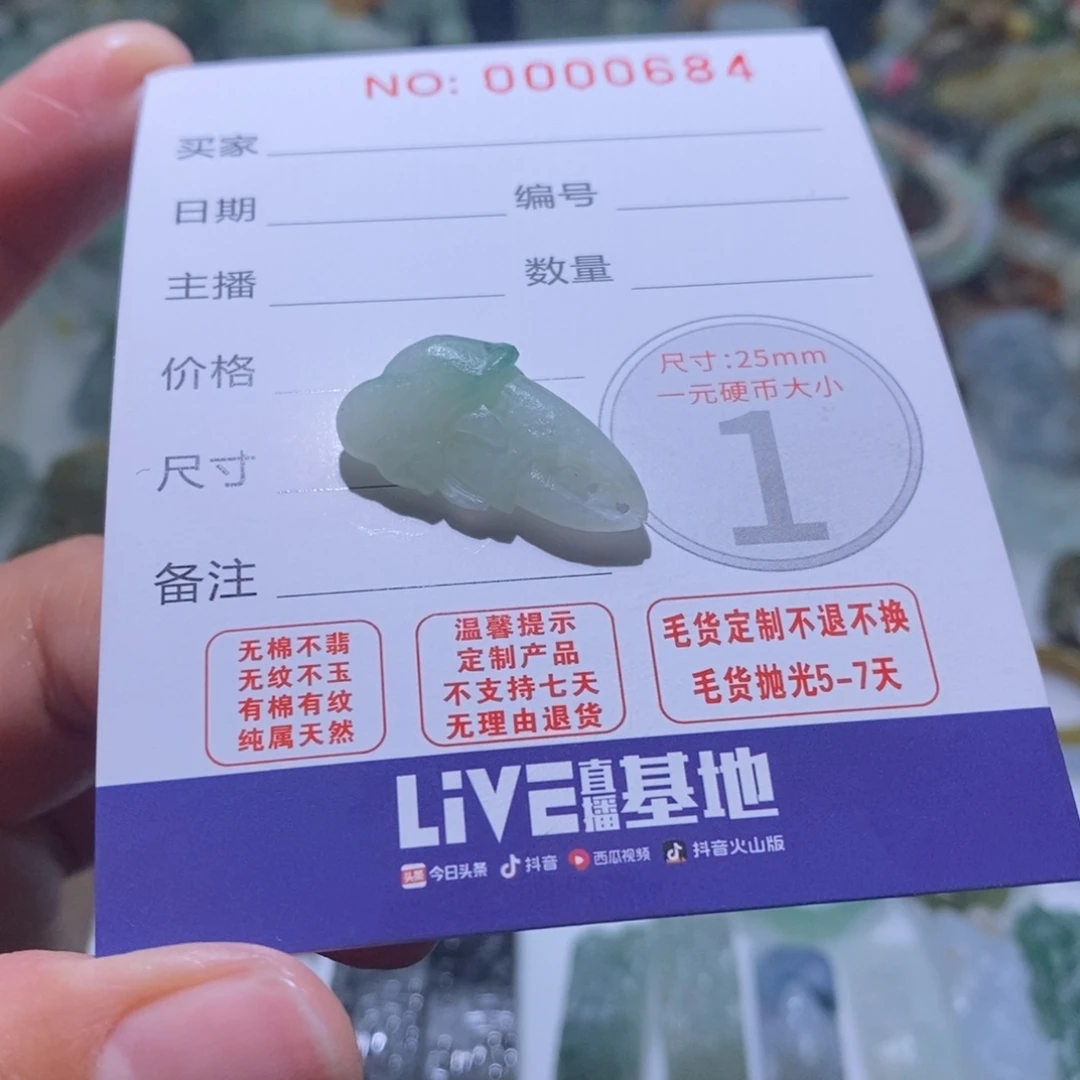 定制翡翠未镶嵌毛货