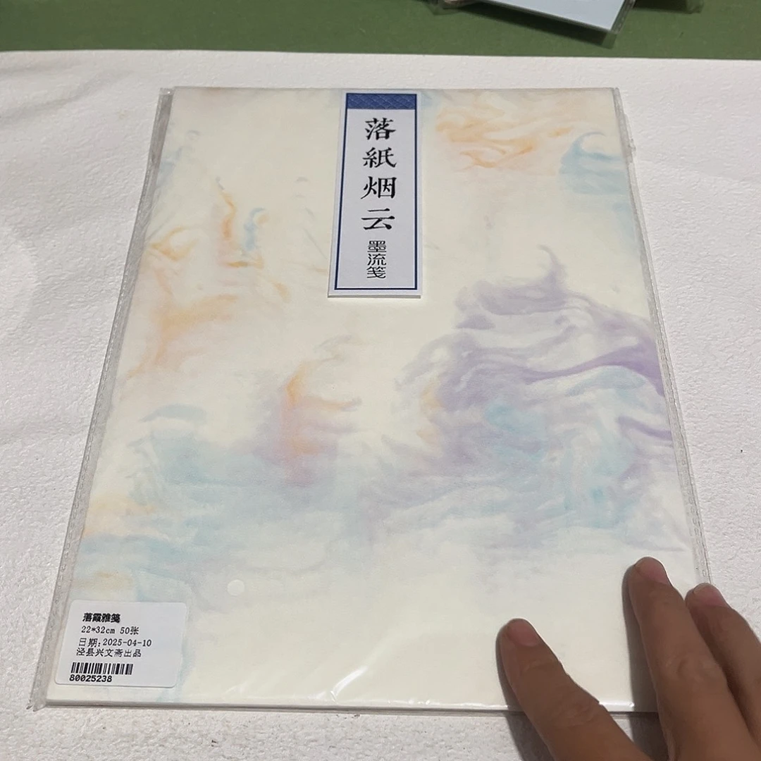 22*32cm落霞雅笺墨流50张