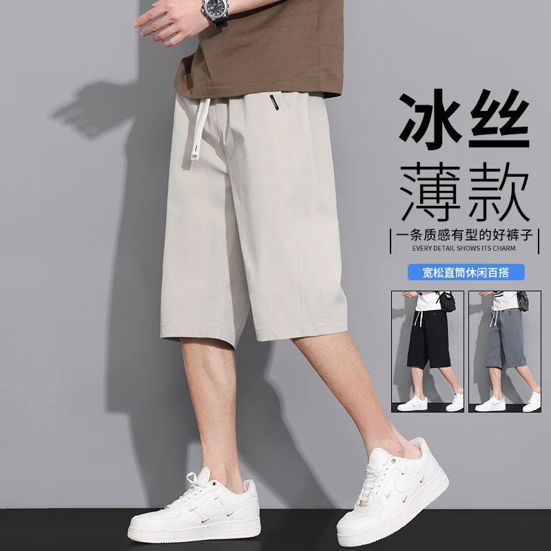 玛斯柏简约风冰丝七分裤子男士短裤夏季薄款速干凉感宽松休闲裤男