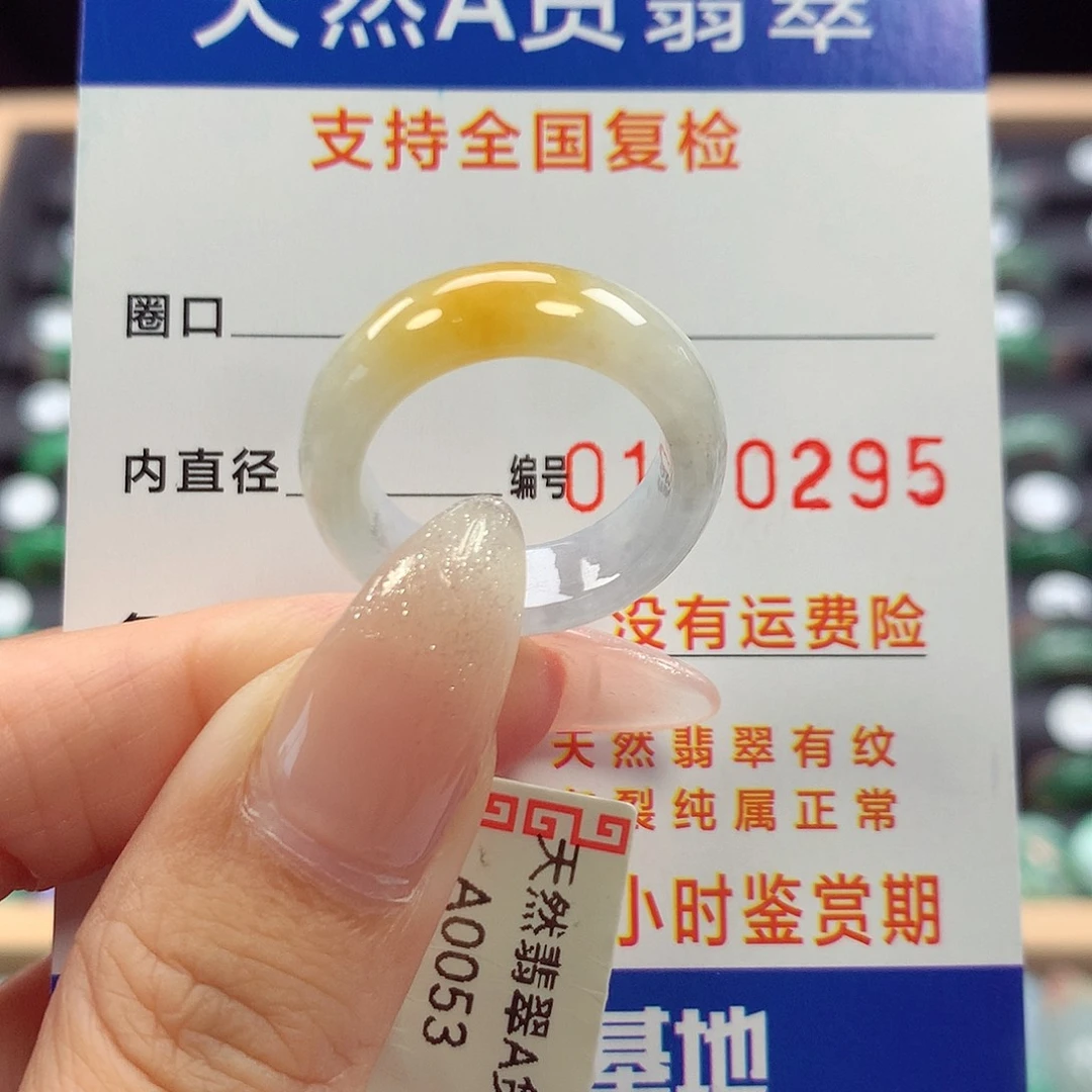 未镶嵌戒指翡翠15号