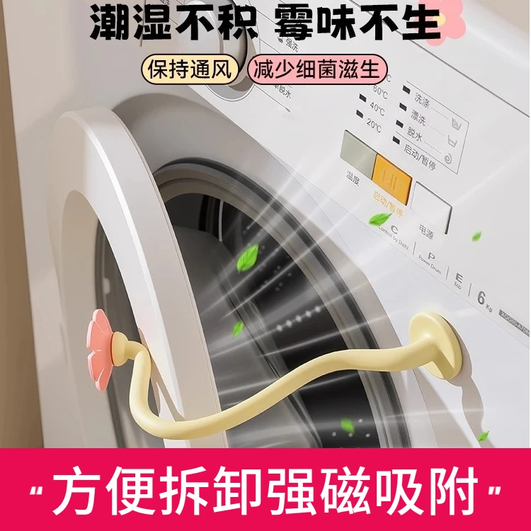 磁吸洗衣机花朵通风卡扣家用滚筒洗衣器通风支架可可拆卸支撑架