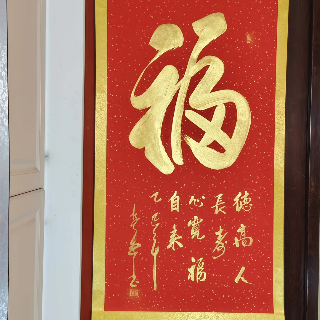 红底金字卷轴手绘书法《如意》软装裱挂画